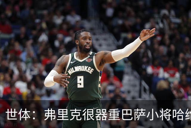 世体：弗里克很器重巴萨小将哈维·埃斯帕特 球队无意让他离开