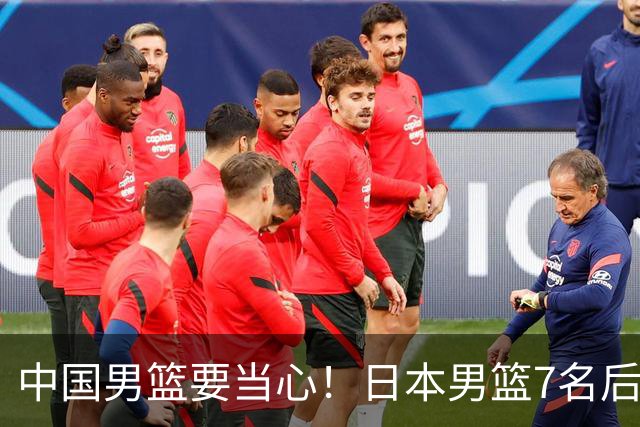 中国男篮要当心！日本男篮7名后卫压阵，阵容离谱却暗藏玄机