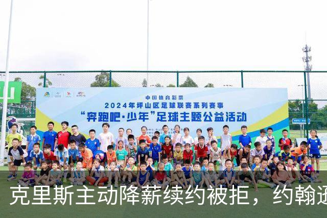 克里斯主动降薪续约被拒，约翰逊加盟日本联赛，王岚嵚加盟渐行渐远，山东男篮青年队热身两连胜