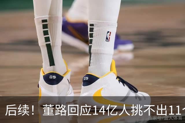 后续！董路回应14亿人挑不出11个踢球的，中国足球的问题不在人