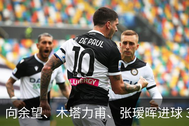向余望、木塔力甫、张瑷晖进球 3-0，中国U23男足一周内两胜中亚强队