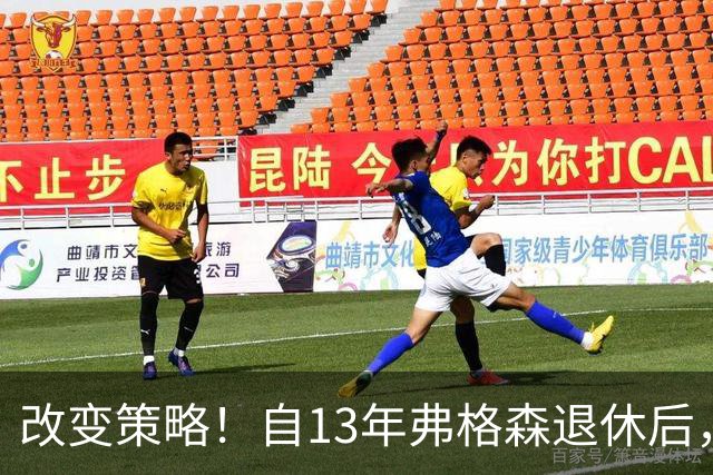 改变策略！自13年弗格森退休后，曼联转会净支出15.9亿欧全球第一