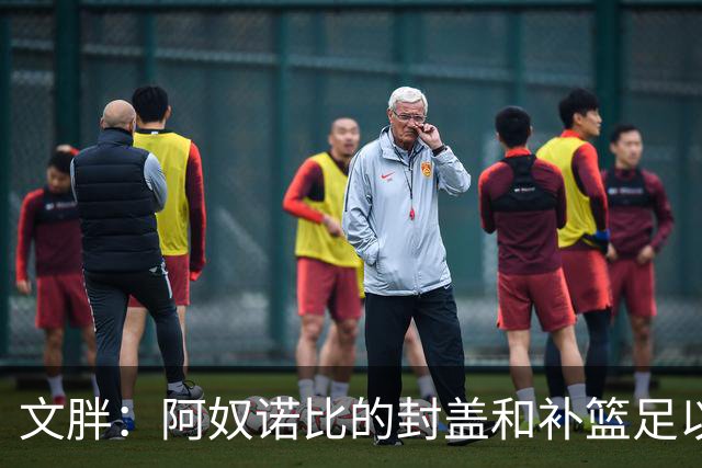 文胖：阿奴诺比的封盖和补篮足以被铸成雕像 追帽颇有老詹风采
