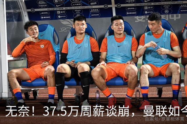 无奈！37.5万周薪谈崩，曼联如今只想劝队长主动降薪