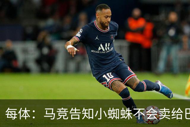每体：马竞告知小蜘蛛不会卖给巴萨 此前曾试图换约克雷斯+6千万