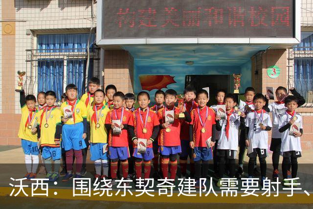 沃西：围绕东契奇建队需要射手、大个子、第二持球点和稳定的替补