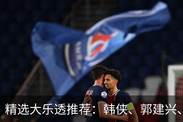 精选大乐透推荐：韩侠、郭建兴、钱天鹏同中49万