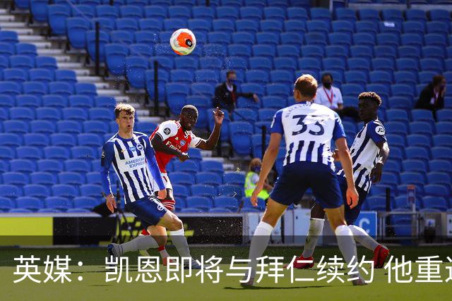 英媒：凯恩即将与拜仁续约 他重返英超已无可能；新月一直在追求