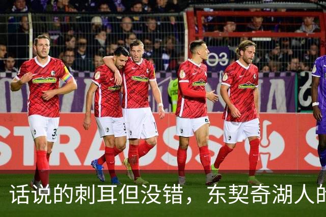 话说的刺耳但没错，东契奇湖人的最大隐忧，被富保罗点出来了