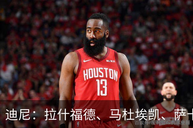 迪尼：拉什福德、马杜埃凯、萨卡加起来丢了41次球权 他们太自大